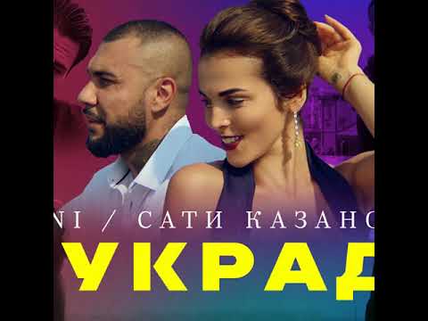 Doni feat.Сати Казанова-я