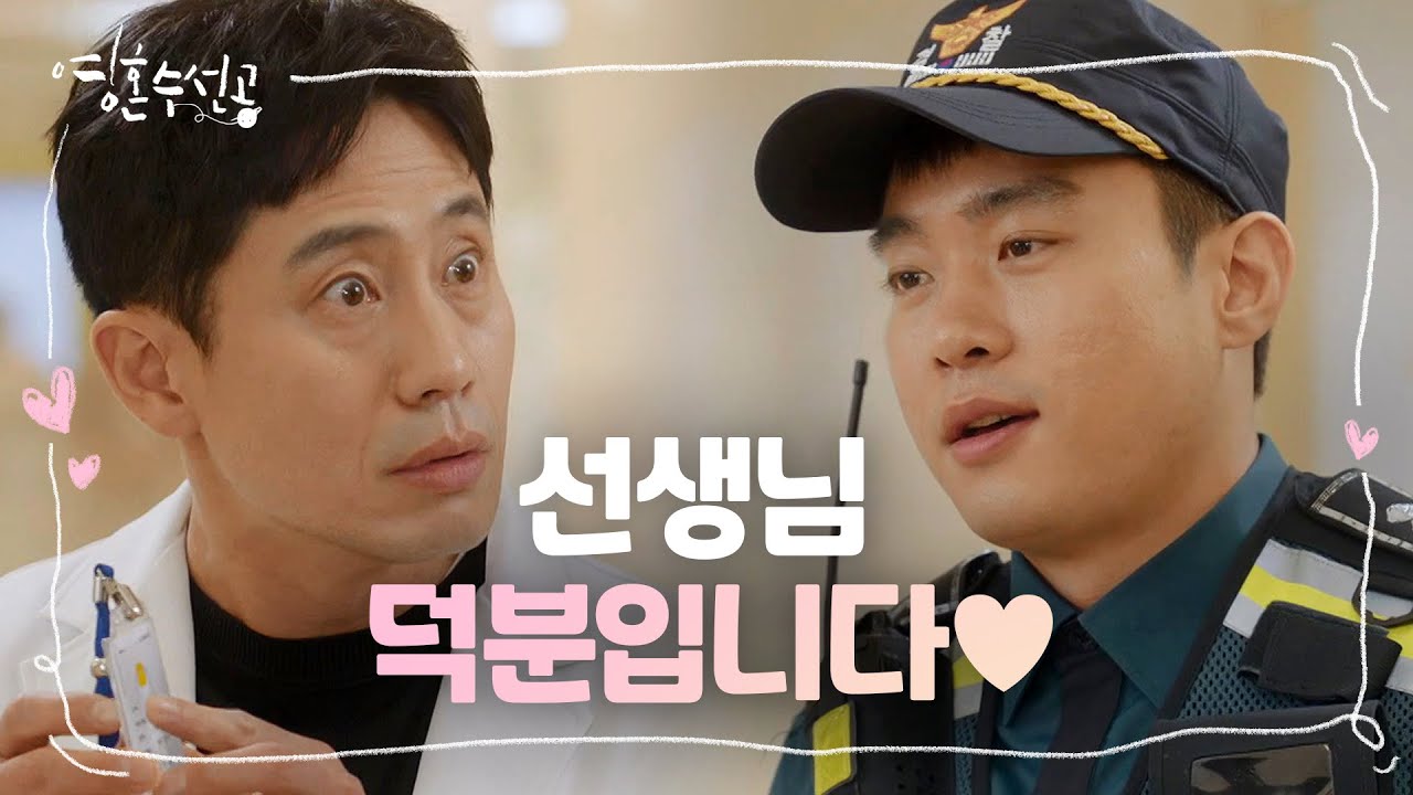 내 환자가 꿈을 이뤄 돌아왔다! [영혼수선공/Fix you] 20200610