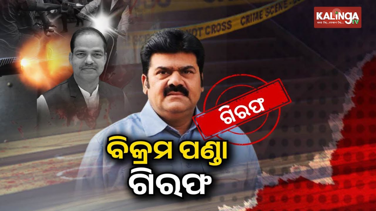 Ex-MLA Bikram Kumar Panda Arrested with 7 others in Pitabas Panda m**der case | Kalinga TV