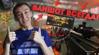 WARFACE.ОНА ВАНШОТИТ ВСЕ - ЛУЧШАЯ БОЛТОВКА Bushmaster BA50