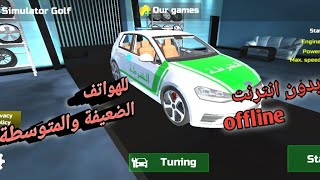 تحميل لعبه محاكاه قياده السيارات carsimulatorgolf للاندرويد بدون انترنت screenshot 5