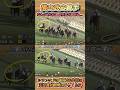 天皇賞秋のシランケド横山武史騎手のレースぶりは2023天皇賞秋をイメージした⁉︎　#競馬 #天皇賞秋 #シランケド #横山武史 #shorts