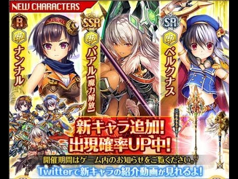 神姫プロジェクト バアル 魔力解放 ペルクナス ナンナル 課金ガチャ回 Youtube 神姫プロジェクト バアル 魔力解放 ペルクナス ナンナル 課金ガチャ回 Youtube