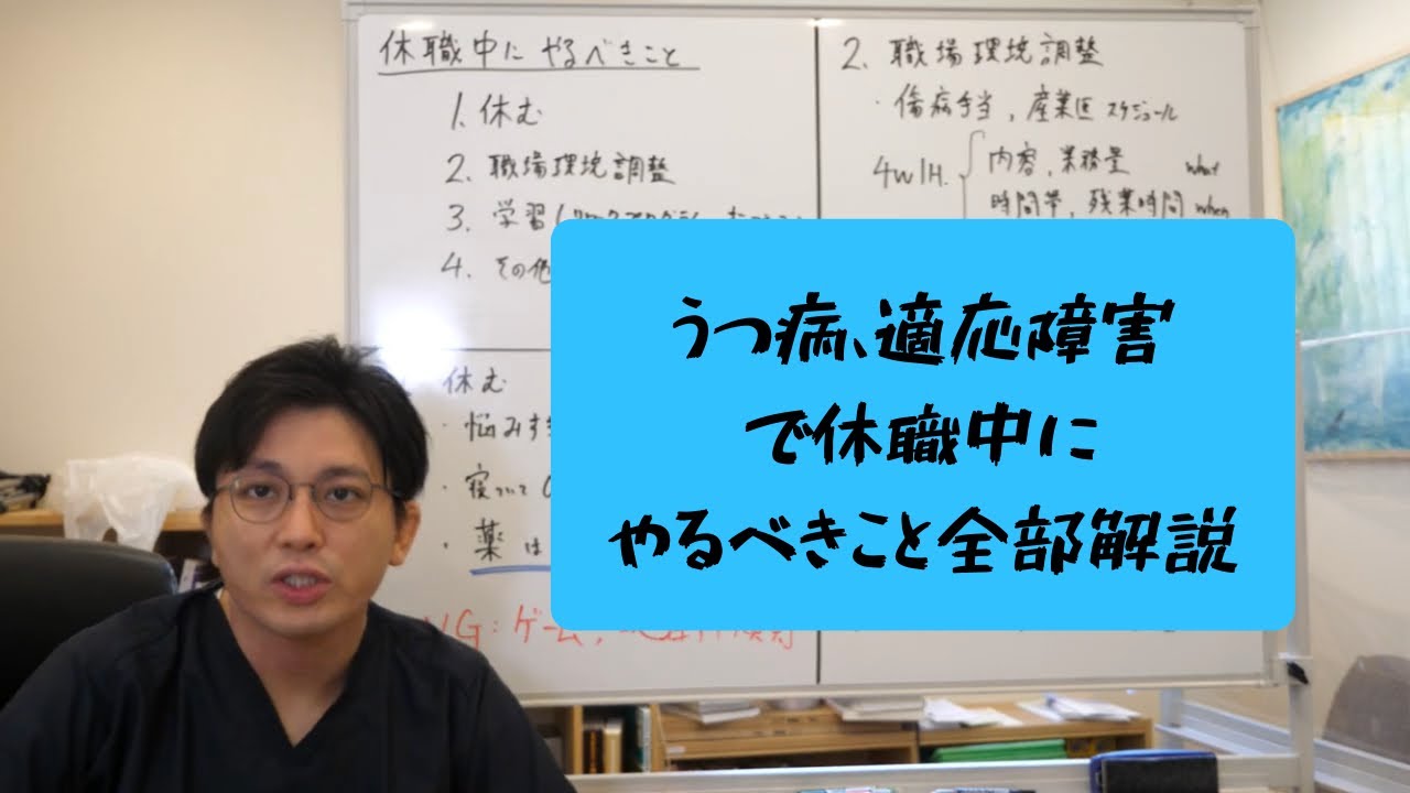 適応障害とは 心療内科 精神科 早稲田メンタルクリニック 夜間 土曜も診療 新宿区わせだ