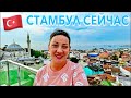 Стамбул 🇹🇷 ПЕРВЫЙ ШОК❗️СКАЗОЧНЫЙ ВИД в Art City Hotel Istanbul 3*. Стамбул сейчас