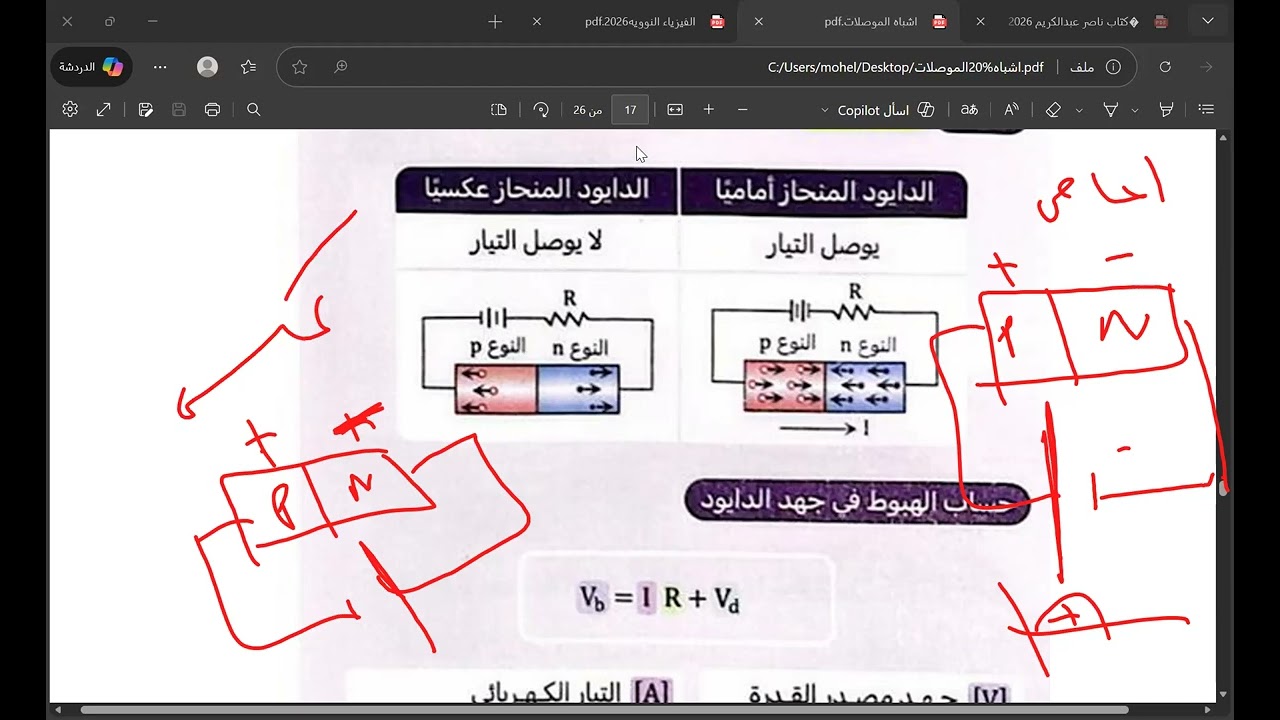 تحصيلي اشباه الموصلات والدايود د محمد الشاعر نؤسسك في القدرات والتحصيلي واتس0567338081 و002010233411