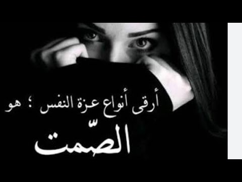 عندما يكون الصمت ابلغ من الكلام