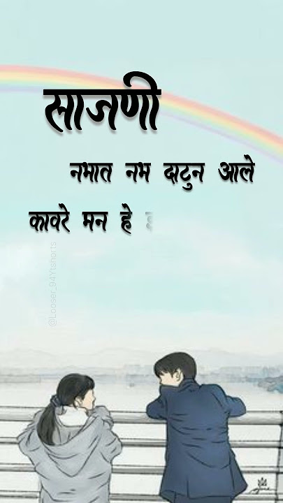 Saazni | Love Marathi Song Status | Lyric Status #lyrics_whatsapp_status #marathi #sajni #ytshorts