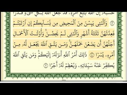 ايمن سويد سورة الطلاق كاملة مكتوبة 
