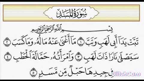 سورة المسد القارئ الشيخ حسن بن عبدالرحمن الحسن