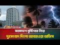 সারাদেশে বৃষ্টিপাত নিয়ে দুঃসংবাদ দিলো আবহাওয়া অফিস | Rain Update | Weather | ATN Bangla News