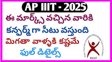 Ap iiit results date 2025|iiit latest update|rgukt results|how to check iiit result|ap iiit|rgukt ap