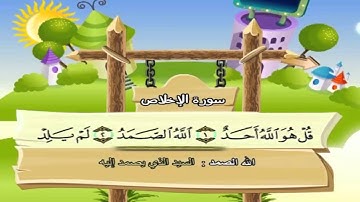 112 سورة الإخلاص