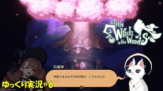 Little Witch in the Woods] #6 