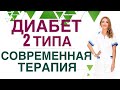 ❤️ ДИАБЕТ 2 типа СОВРЕМЕННАЯ ТЕРАПИЯ 💊 Прямой эфир с ответами на вопросы. Эндокринолог Ольга Павлова