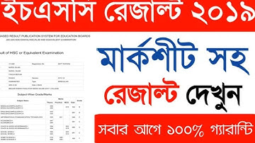 HSC Result 2019|এইচএসসি রেজাল্ট ২০১৯ দেখুন|How To Check HSC Result 2019