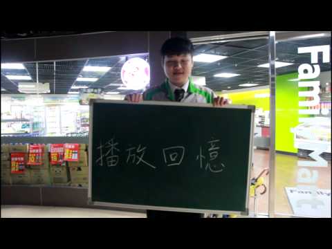 長庚大學103級畢業歌MV  轉折