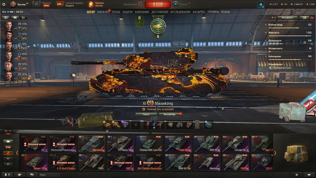 КАК Я ВЗЯЛ "  MAUSEKÖNIG " За 45 дней