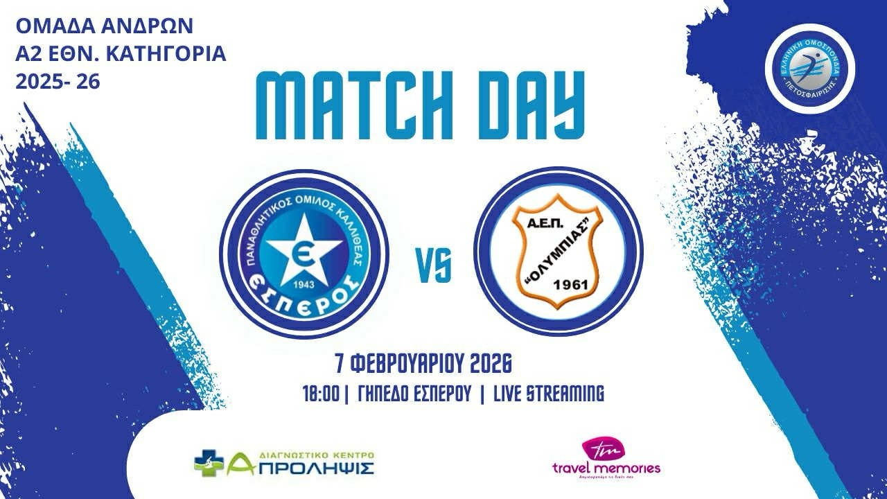 LIVE Α2 volleyball Ανδρών ΠΟΚ Έσπερος-ΑΕΠ Ολυμπιάς