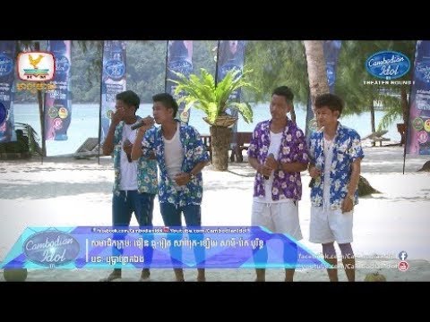Cambodian Idol Season 3 | Theater Round 1 | Team 8 ... - YouTube