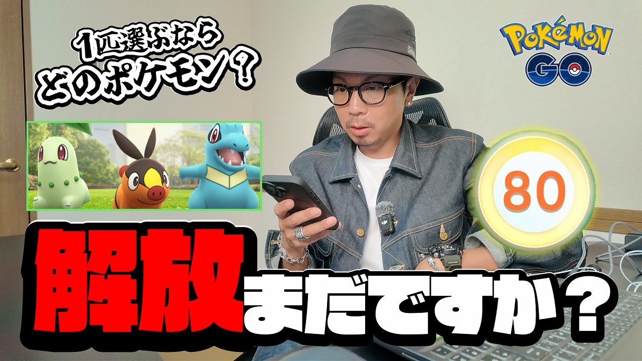 ポケモンGO】TL80上限解放に誤情報！？おいおい一体何時に解放されるん