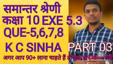 arithmetic progression||class 10||kc sinha||समांतर श्रेणी||exercise 5.3
