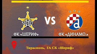 Champions League. Play-offs, 1st leg. FC Sheriff – FC Dinamo Zagreb. 3-0. 17.08.2021