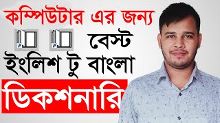 English To Bengali Dictionary Download For PC | English To Bangla Dictionary Free Download screenshot 3