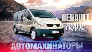 Рено трафик / Renault Trafic 2 Long 2.0 84 kwt . Новый пациент автомахинаторов с проблемным мотором.