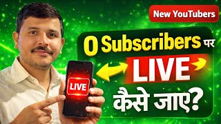 0 Subscribers पर Live streaming कैसे करें | 0 subscriber per live stream kaise kare #techexpert_jp  screenshot 4