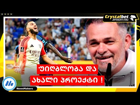 უიღბლობა და ახალი პროექტი !