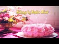 سنة حلوة يا ريحانة