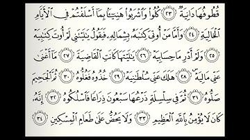 سورة الحاقة القارئ أحمد حسين المجرشي
