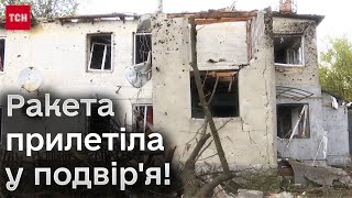 ❗ Балістична ракета РФ вгатила просто людям У ДВІР! Журналістів пустили на місце ПРИЛЬОТУ