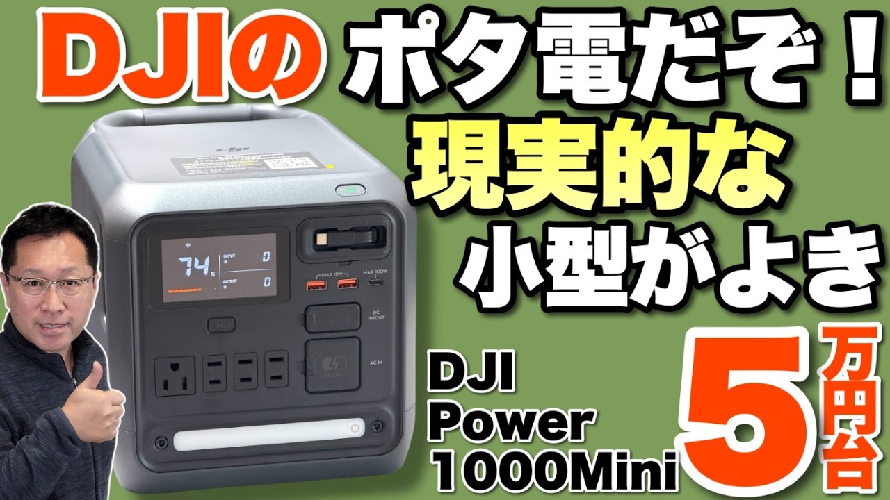 小型軽量が神だぜ】重すぎるポタ電を持て余してるなら「DJI Power 1000 