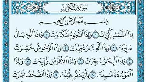 Surah Al-Takwir (سورة التكوير) Number 81 Juz’u 30 from the Holy Quran by Maher Almeaqly