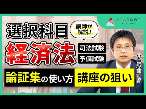 司法試験・予備試験】司法試験 知的財産法 論証集の「使い方」 丸野