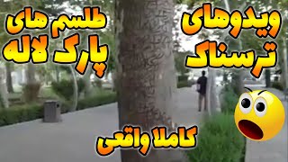 ویدیوهای واقعی ازجادوکردن مردم و ضبط اونها تو دوربین های مداربسته 