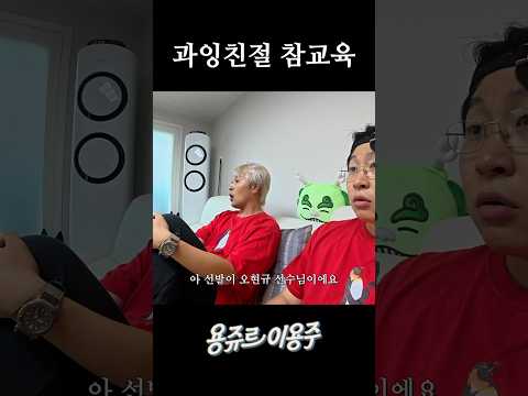 과잉친절 참교육 thumbnail