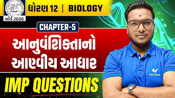 Std 12 Biology Ch 5 આનુવંશિક્તાનો આણ્વીય આધાર | TOP Most IMP Questions | Gujarati Medium