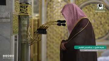 مغرب الخميس|للشيخ عبدالمحسن_القاسم 7-8-1443هـ |من سورة الحديد