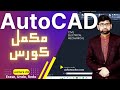 ERASE UNDO REDO Commands | AutoCAD Course in Urdu/Hindi | Lecture 24