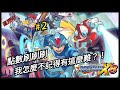 [直播玩什麼]RockmanX8 #2～我不記得我以前玩有這麼難呀！想趕快打BOSS但卻一直在刷點數？！PS5[杰公JIEGO]