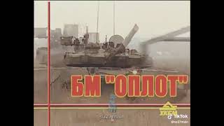 T-84 oplot m 🇺🇦