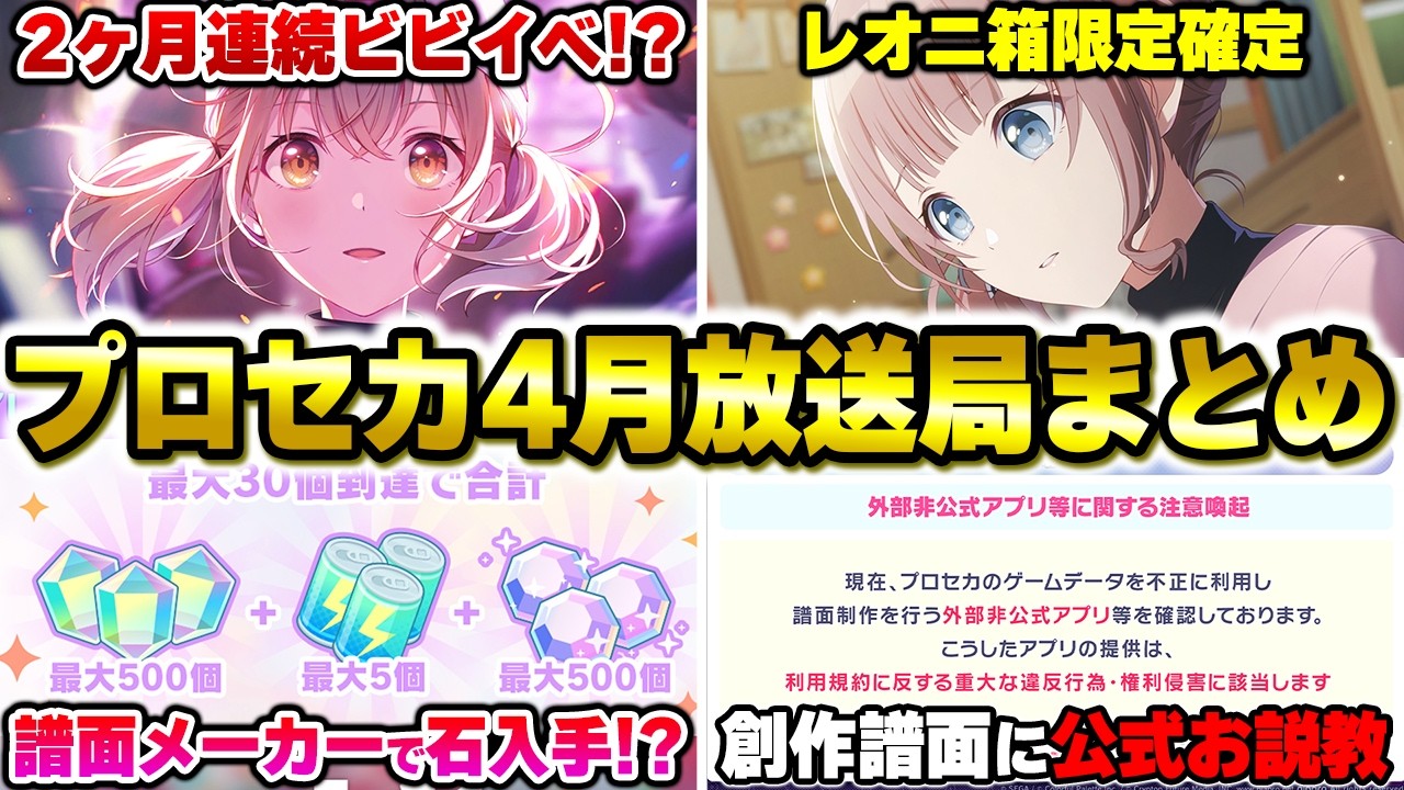 Project Sekai] Two consecutive Vivid BAD SQUAD box events!? [Score