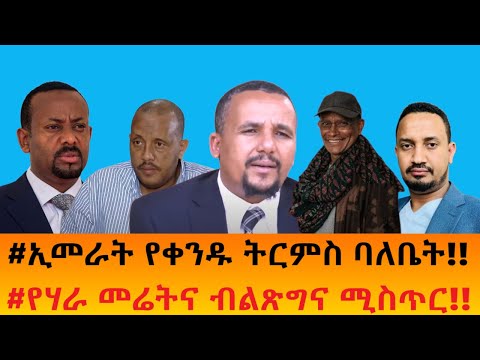 ኢመራት የቀንዱ ትርምስ ባለቤት የሃራ መሬትና ብልጽግና ሚስጥር