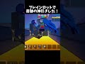 ブレインロットで奇跡の神引きした！【GO UP FOR BRAINROTS】【フォートナイト】#shorts #fortnite #フォートナイト #ブレインロット