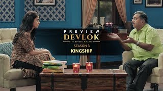 Devlok With Devdutt Pattanaik Season 3 शसन Episode 3 - Preview