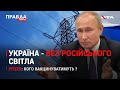 Російського світла більше не буде|Pfizer в Україні: для кого?|НОВИНИ 26.05