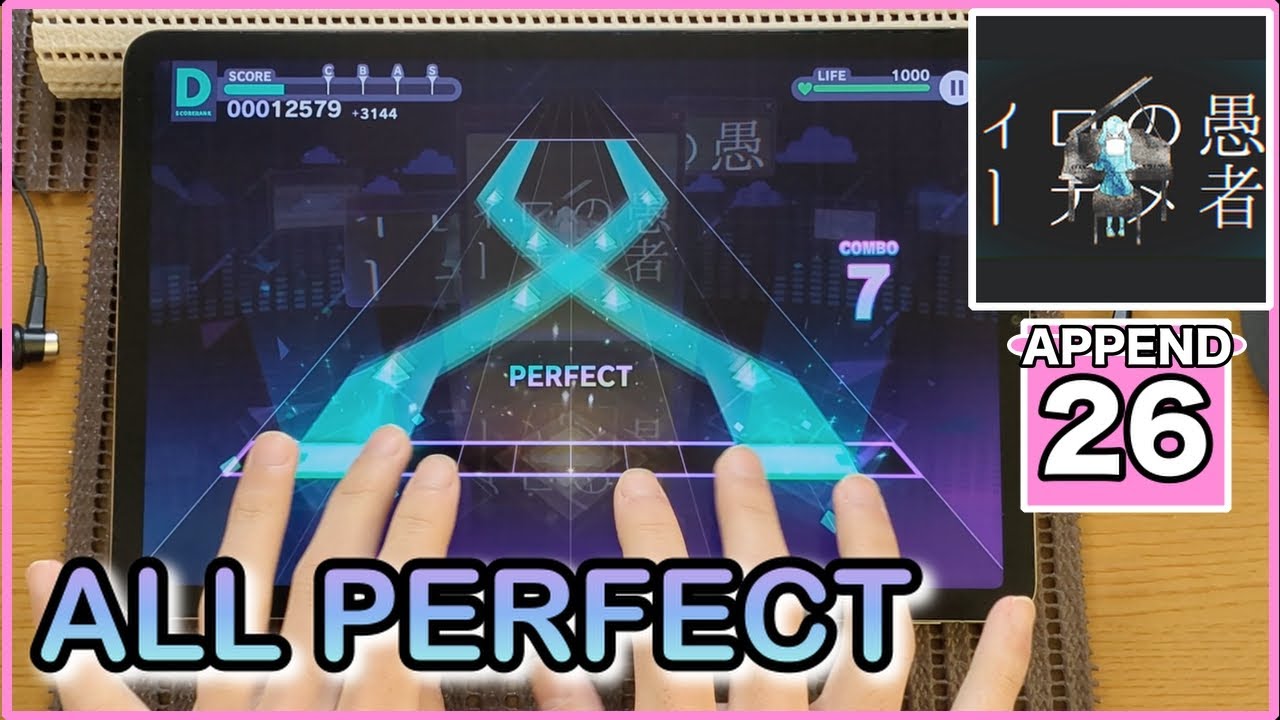 プロセカ】妄想感傷代償連盟【APPEND 26】【ALL PERFECT】 - YouTube